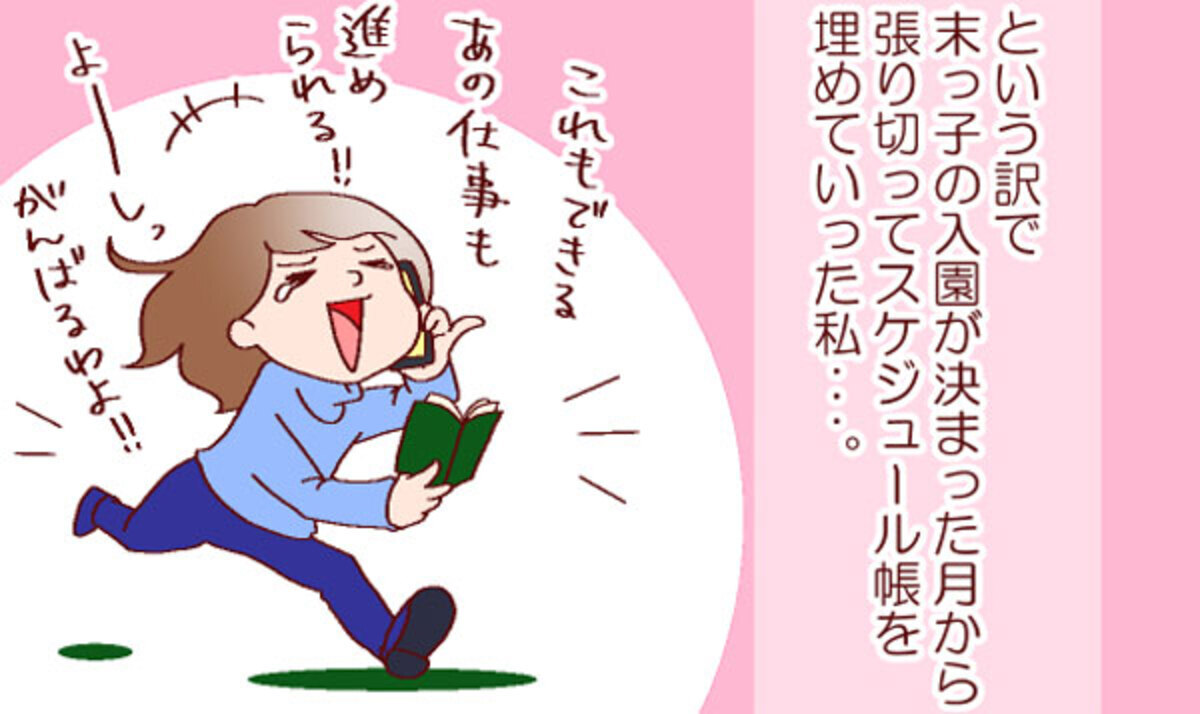 念願の保育園スタート お仕事全開 のはずが まさかのハードルが 我が家の慣らし保育事情その１ 良妻賢母になるまでは 第28話 ウーマンエキサイト