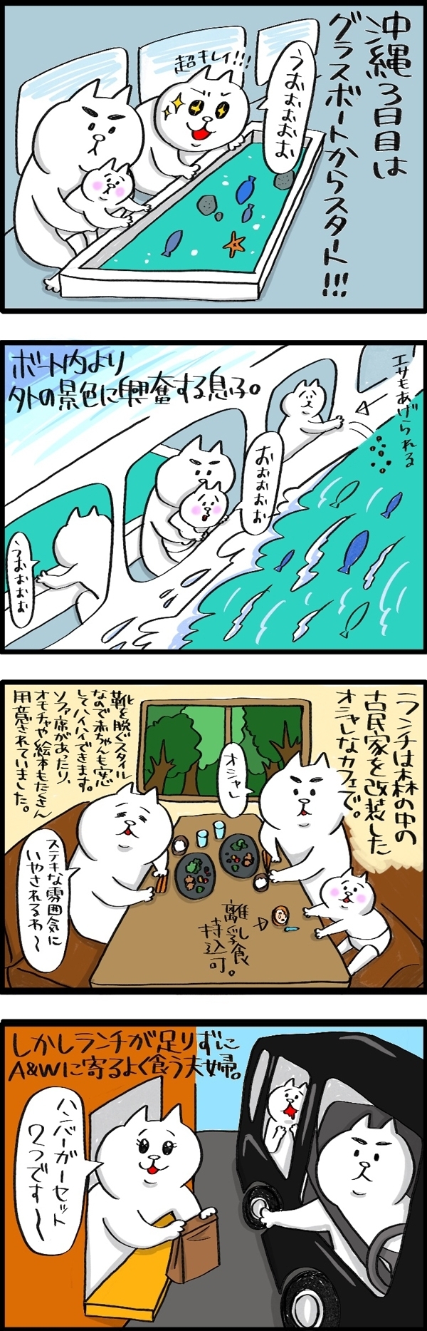 1歳児と初旅行！　子連れ沖縄旅行レポート　～グラスボート、動物園＆帰宅編～【PUKUTY(プクティ)只今育児奮闘中！ 第8話】