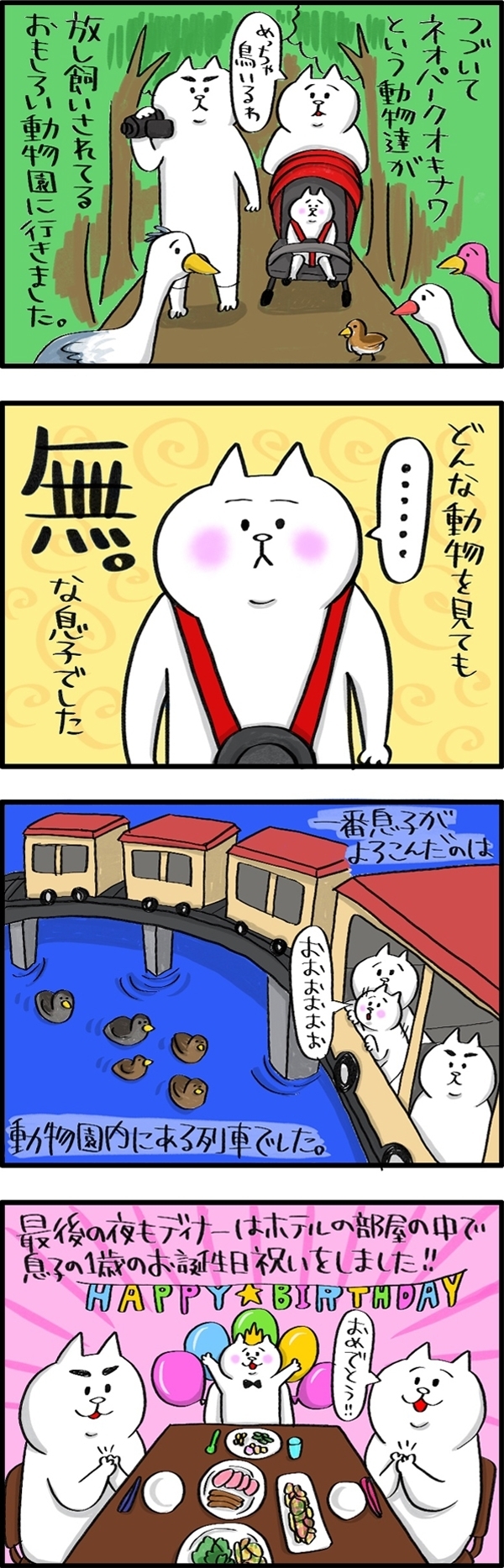 1歳児と初旅行！　子連れ沖縄旅行レポート　～グラスボート、動物園＆帰宅編～【PUKUTY(プクティ)只今育児奮闘中！ 第8話】