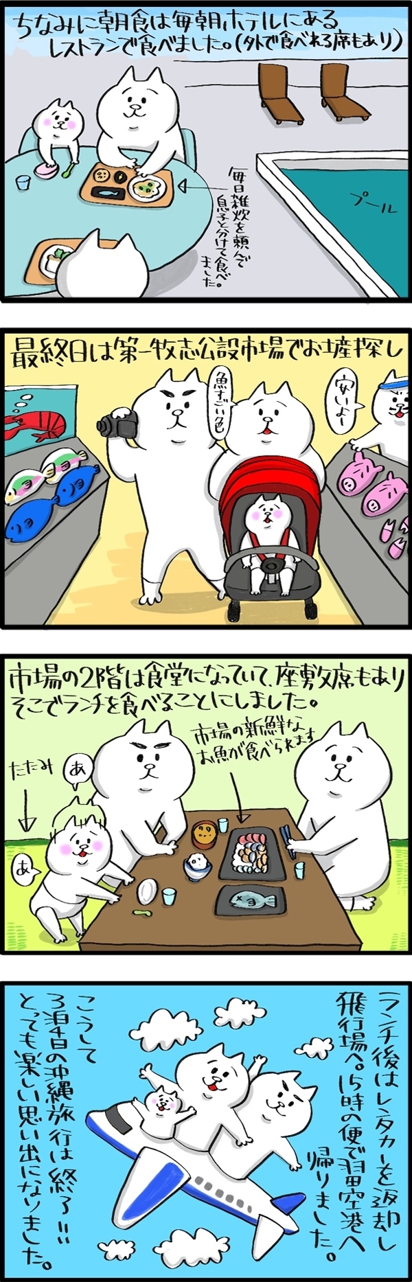 1歳児と初旅行！　子連れ沖縄旅行レポート　～グラスボート、動物園＆帰宅編～【PUKUTY(プクティ)只今育児奮闘中！ 第8話】