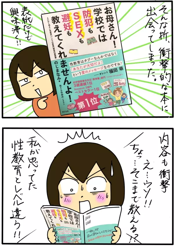 育児歴23年目の私が衝撃を受けた「性教育」の話【4人の子育て！　愉快なじゃがころ一家 Vol.35】