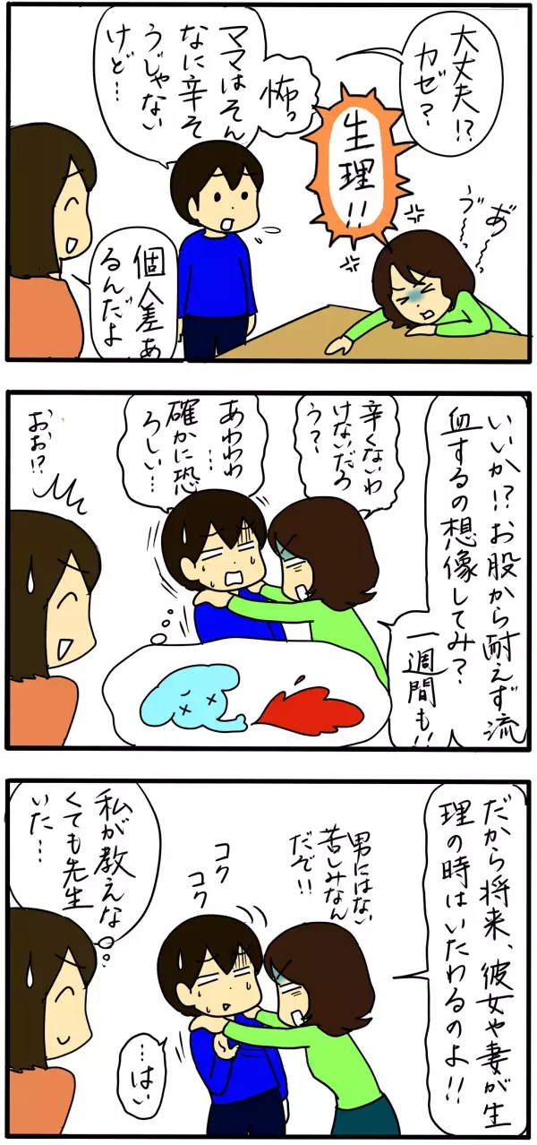 育児歴23年目の私が衝撃を受けた「性教育」の話【4人の子育て！　愉快なじゃがころ一家 Vol.35】