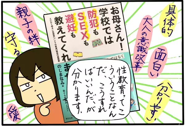 育児歴23年目の私が衝撃を受けた「性教育」の話【4人の子育て！　愉快なじゃがころ一家 Vol.35】