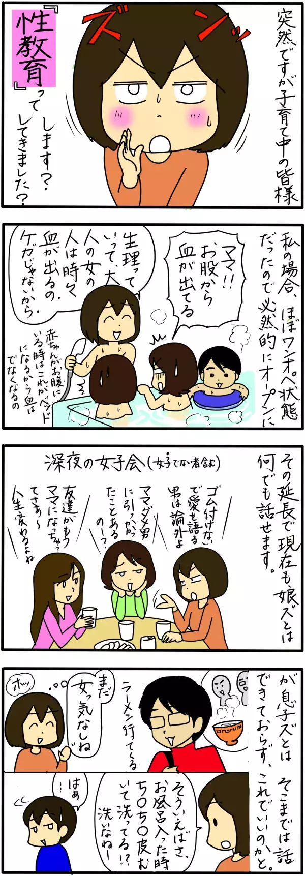育児歴23年目の私が衝撃を受けた「性教育」の話【4人の子育て！　愉快なじゃがころ一家 Vol.35】