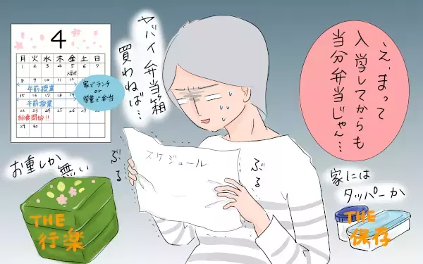 小学校入学準備…お弁当は弁当箱選びから苦戦した…！【笑いあり涙あり 男子3人育児 第35話】