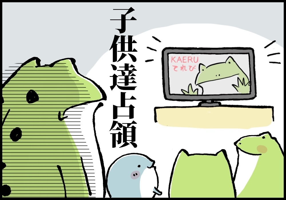 育児家事仕事…やること多すぎ！ ストレス解消のための自由時間の作り方【カエル母さんと3人のこども 第5話】