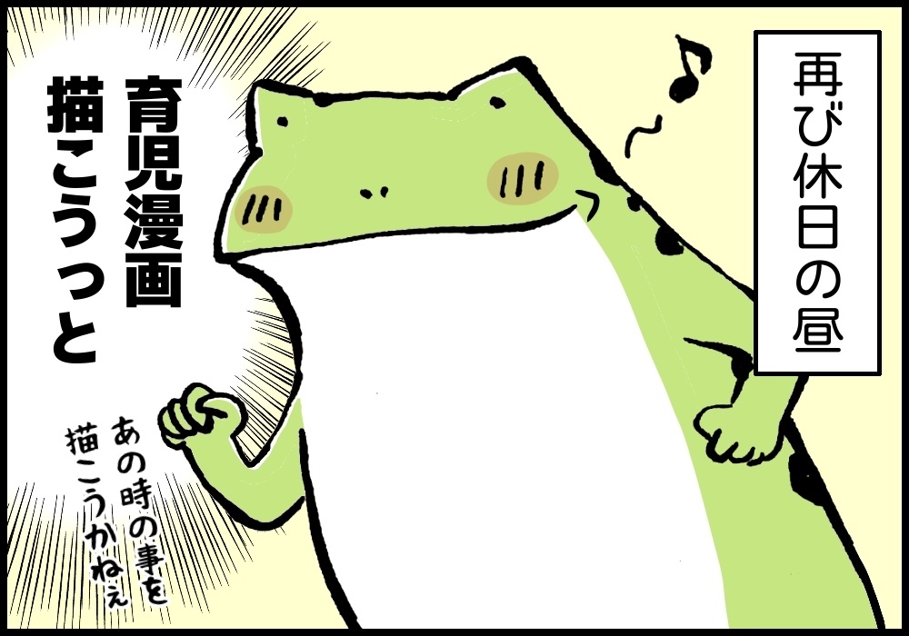 育児家事仕事…やること多すぎ！ ストレス解消のための自由時間の作り方【カエル母さんと3人のこども 第5話】