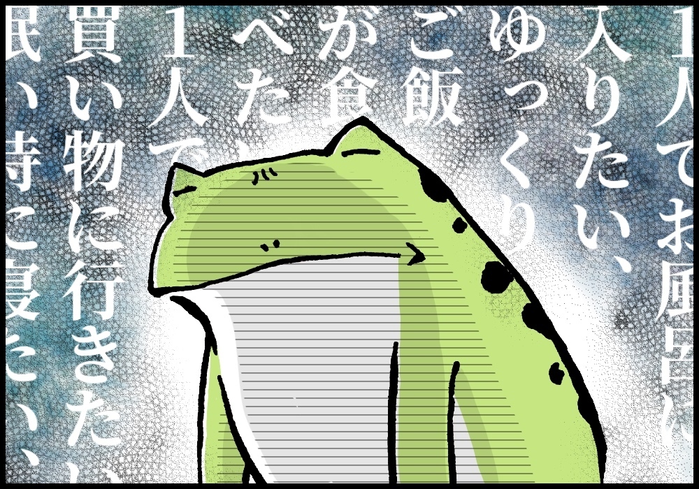 育児家事仕事…やること多すぎ！ ストレス解消のための自由時間の作り方【カエル母さんと3人のこども 第5話】