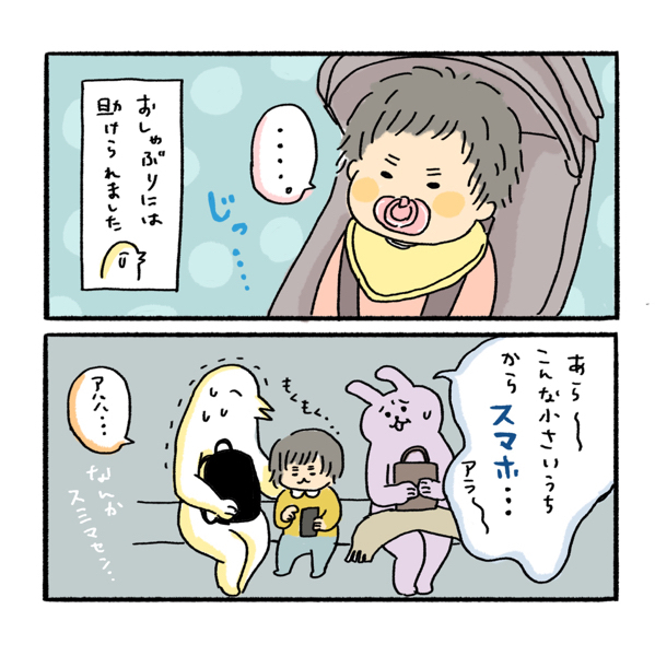 ああぁ…早く降りたい！　電車やバスで子どもがグズると焦りすぎる私が思うこと【ふるえるとりの育児日記 第8話】