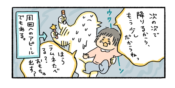 ああぁ…早く降りたい！　電車やバスで子どもがグズると焦りすぎる私が思うこと【ふるえるとりの育児日記 第8話】