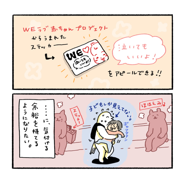ああぁ…早く降りたい！　電車やバスで子どもがグズると焦りすぎる私が思うこと【ふるえるとりの育児日記 第8話】