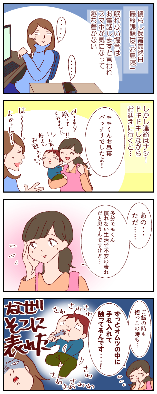 慣らし保育最終日、息子の不安な気持ちが思わぬところに表れて…!?　～ 我が家の慣らし保育事情その3 ～【良妻賢母になるまでは。 第30話】