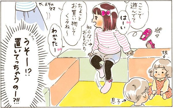 他人の子を注意するのは怖い。でもその子を危険にさらす理由にもならない【おててつないで 〜なかよし兄妹の癒され日記〜 第19話】