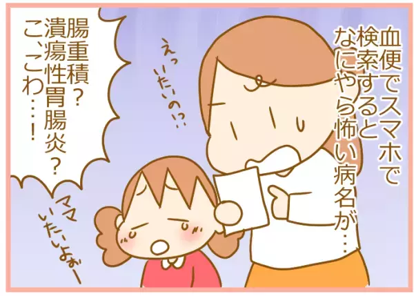 子どもが大量の下血！ 不安を抱えた病院で告げられた、まさかの診断結果【ふたごむすめっこ×すえむすめっこ 第25話】