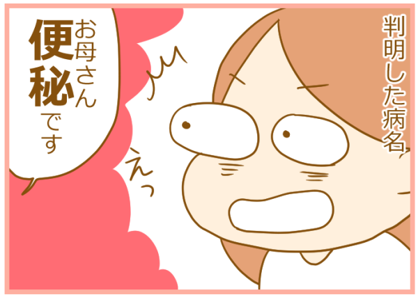 子どもが大量の下血 不安を抱えた病院で告げられた まさかの診断結果 ふたごむすめっこ すえむすめっこ 第25話 ウーマンエキサイト 3 3