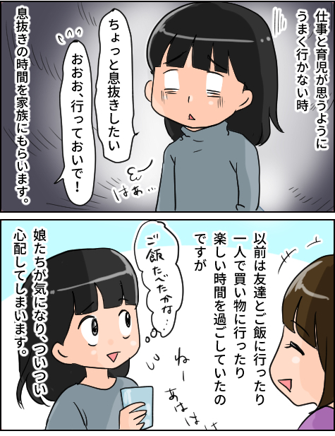 あえての選択！ 娘たちが成長した今、私のストレス発散法【いたって機嫌はわがまま 第13話】