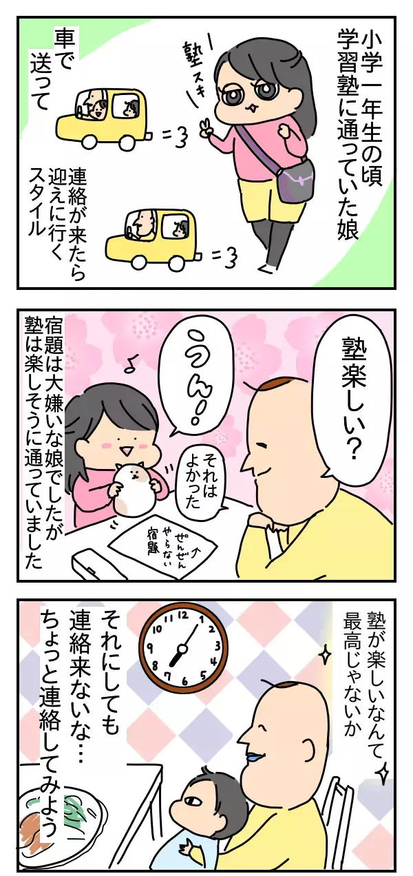 塾が楽しいだなんて最高じゃないか【つんのファー日記 第11話】