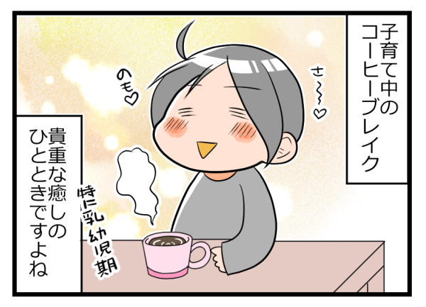 子育て中、お茶タイムの悲劇あるある。しかし、それを覆すアイテムを発見！【ヲタママだっていーじゃない！ 第41話】