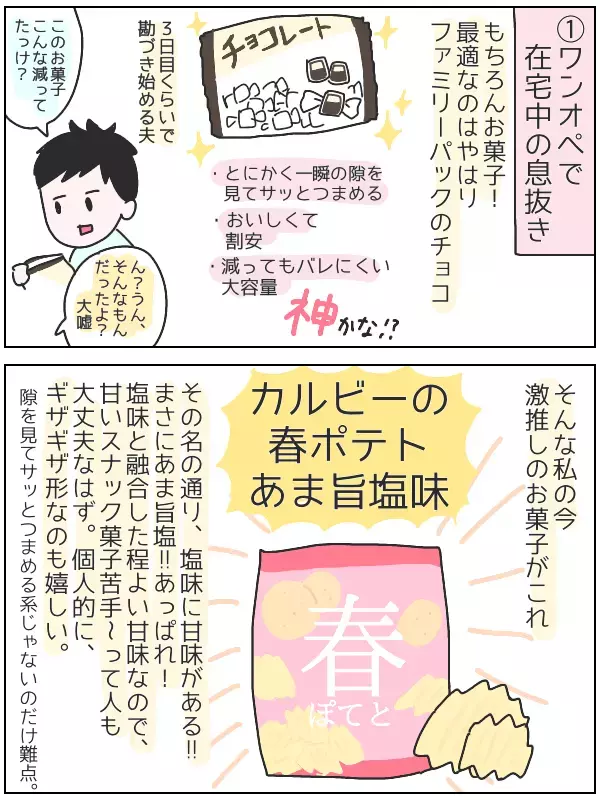 私の育児疲れ解消方法！　ストレス発散にはやっぱりコレ！【ひなひよ育て ～愛しの二重あご～  第11話】