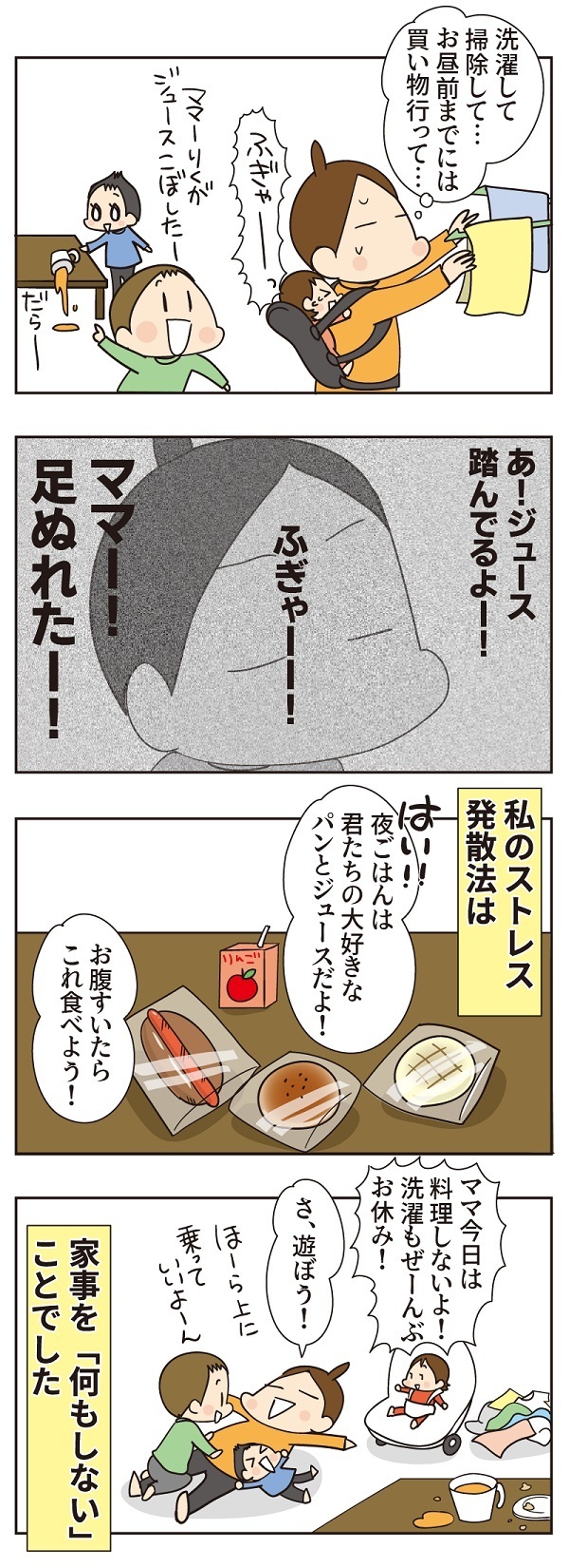 家事をすべて放棄!? 3人育児に疲れ果てた私の究極の気分転換【ほわわん娘絵日記 第12話】