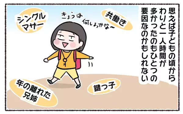 子育てにイライラ…一人になりたい!! 私のストレス発散法【3児の母こっさんの甘辛日記 第4話】