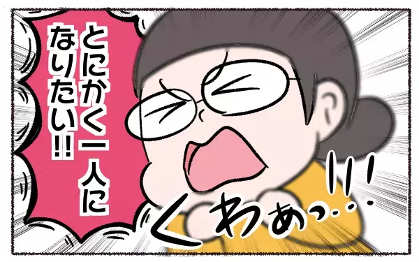 子育てにイライラ…一人になりたい!! 私のストレス発散法【3児の母こっさんの甘辛日記 第4話】