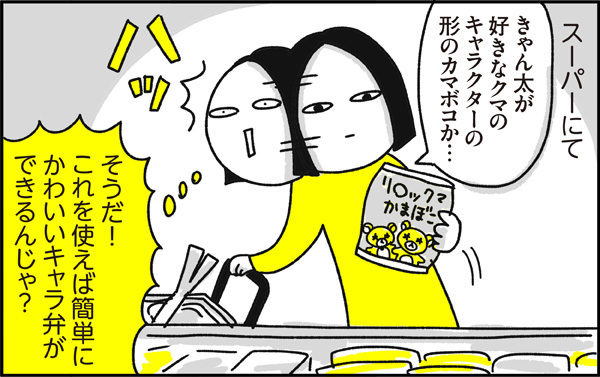 どうかしてるぜ！　方向性を間違ったお弁当を作ったあの日【ちょっ子さんちの育児あれこれ 第6話】