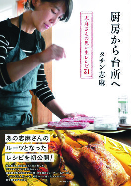 伝説の家政婦に学ぶ「簡単シンプルなのにおいしい」料理も子育てもあきらめないレシピ