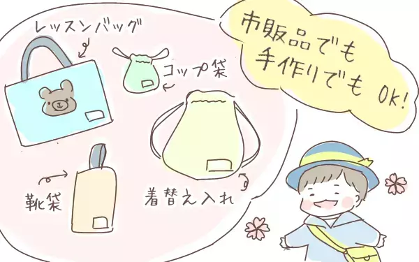 入園グッズの手作り問題…裁縫が苦手だった私の準備術【ゆるっとはなまる育児 第11話】