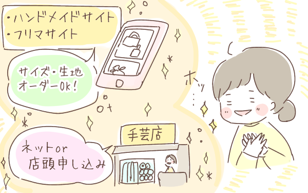 入園グッズの手作り問題 裁縫が苦手だった私の準備術 ゆるっとはなまる育児 第11話 ウーマンエキサイト 1 2