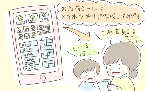 入園グッズの手作り問題…裁縫が苦手だった私の準備術【ゆるっとはなまる育児 第11話】