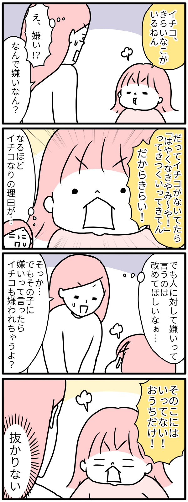 あの子 嫌い という子どもの発言 親はどこまで口出していいの