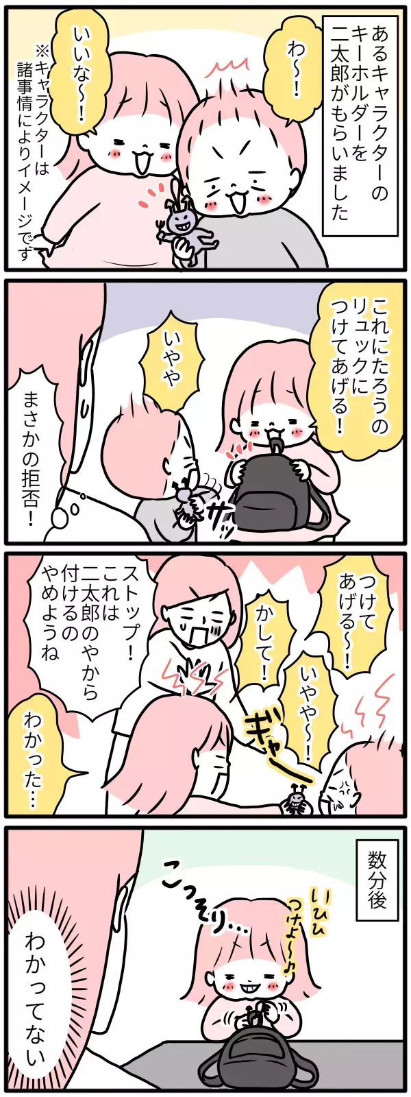 子どもの「相手のために」の気持ちの行方。善意とお節介の悲しいすれ違い【モチコの親バカ＆ツッコミ育児 第79話】