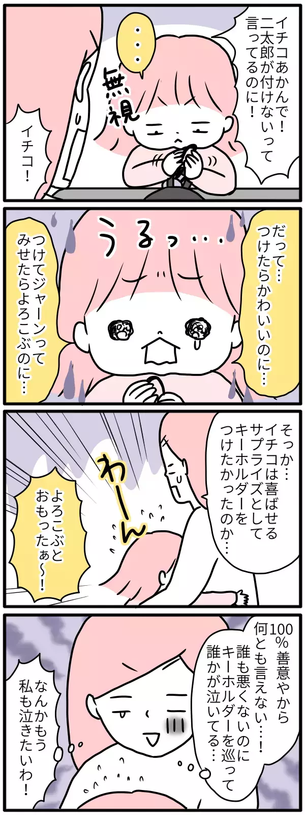 子どもの「相手のために」の気持ちの行方。善意とお節介の悲しいすれ違い【モチコの親バカ＆ツッコミ育児 第79話】