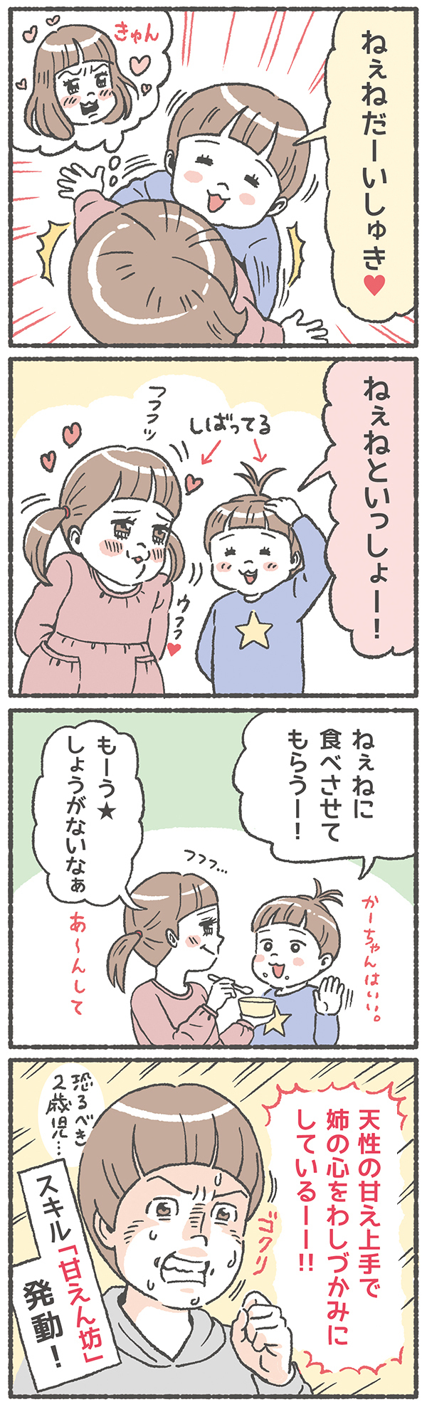 姉弟の不仲に悩んだ日々から半年…「愛がすごすぎる」もつらかった！【笑いに変えて乗り切る！(願望) オタク母の育児日記】  Vol.23