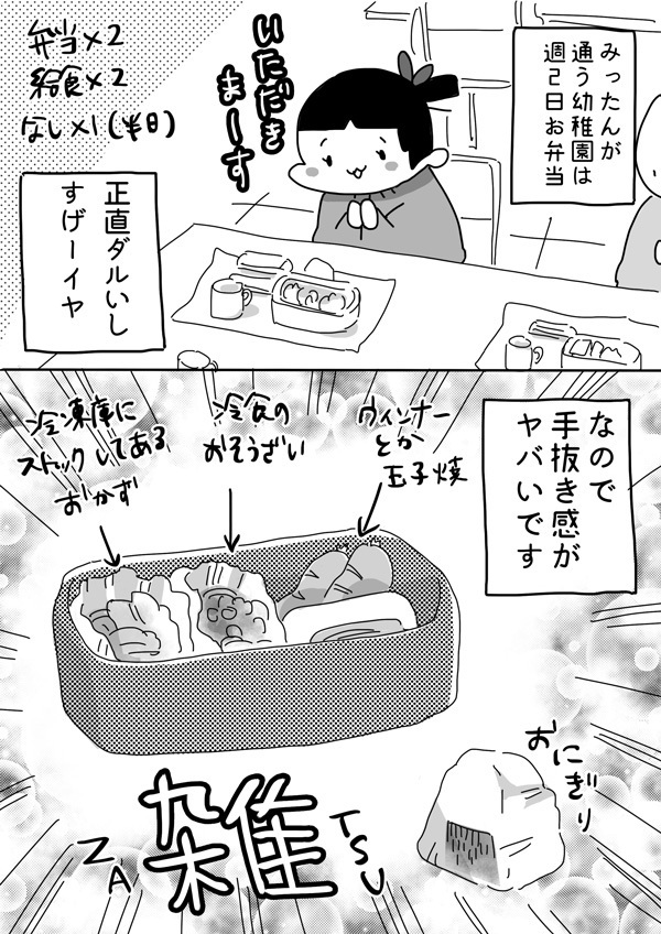 手抜きだってイイじゃない…わが家のお弁当事情【やっぱり家が好き〜おっとぅんとみったんと私〜 第9話】