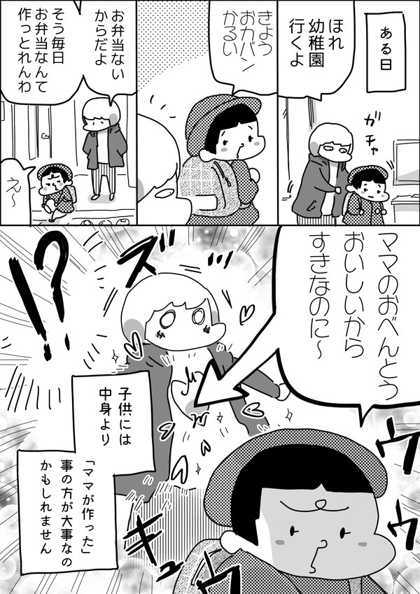 手抜きだってイイじゃない…わが家のお弁当事情【やっぱり家が好き〜おっとぅんとみったんと私〜 第9話】