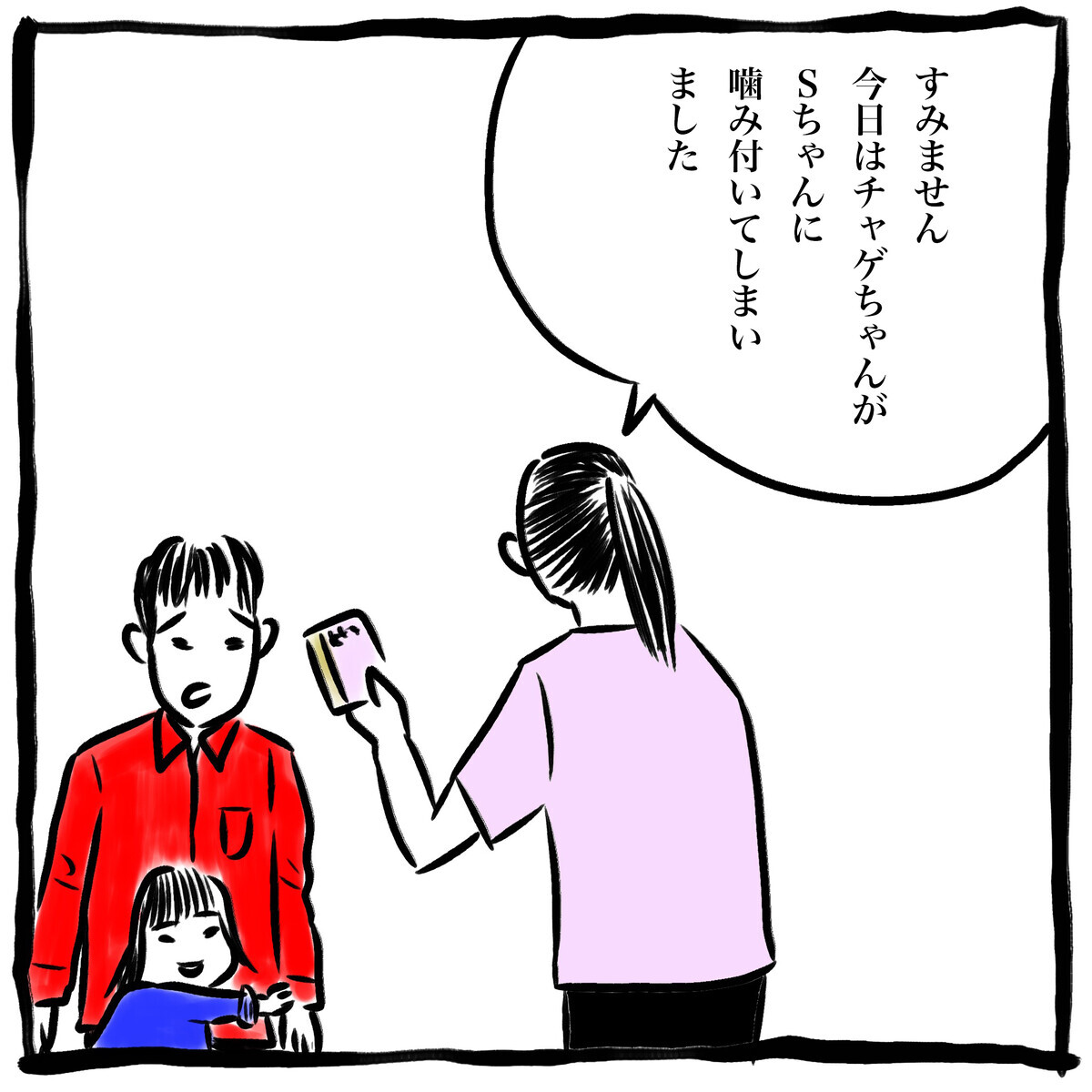 1歳児クラスのお友達トラブル まだまだ人ごとのようだけど 劔樹人の 育児は 遠い日の花火ではない 第4話 ウーマンエキサイト 1 2