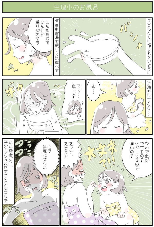 生理を隠してきたけど…。初めての性教育、子どもたちは真剣に聞いてくれた【子育ては毎日がたからもの☆ 第48話】