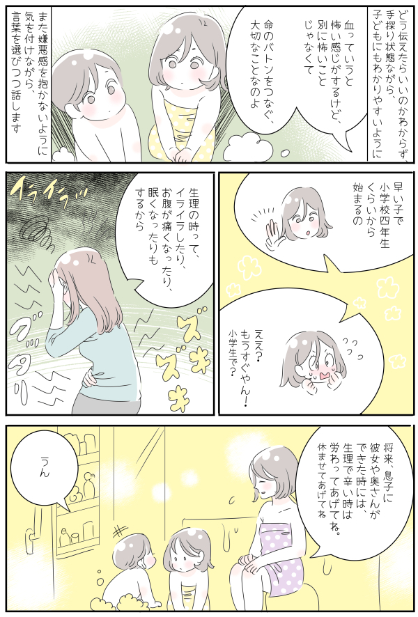 生理を隠してきたけど…。初めての性教育、子どもたちは真剣に聞いてくれた【子育ては毎日がたからもの☆ 第48話】