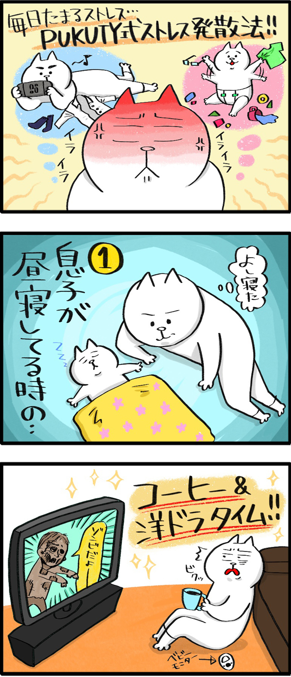 子育て中はスキマ時間にできるリフレッシュが大事になる！　PUKUTY流ストレス発散法【PUKUTY(プクティ)只今育児奮闘中！ 第9話】