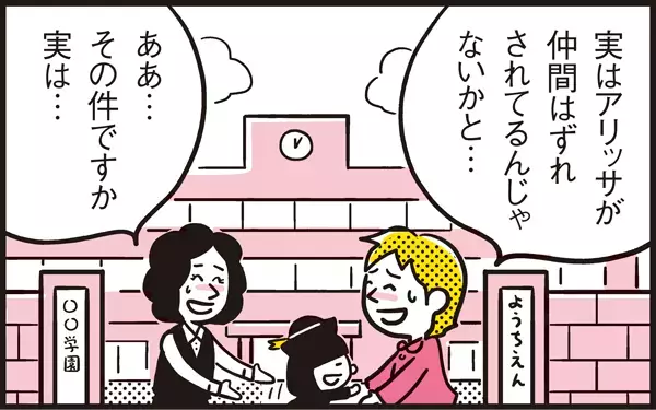 友達と遊ばない…まさか我が子が仲間はずれに？【パパン奮闘記 ～娘が嫁にいくまでは～ 第35話】