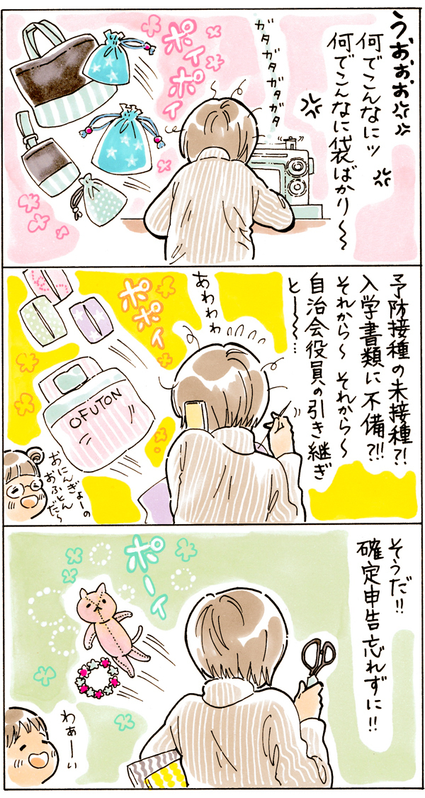 入学グッズ、手作りする羽目に…イライラ一転まさかのハンドメイド沼落ち！【おててつないで 〜なかよし兄妹の癒され日記〜 第20話】