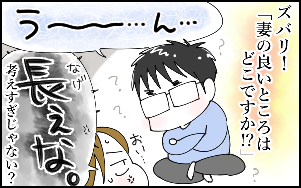 妻のいいところが答えられない!? そんな夫が思う結婚生活の幸せとは【息子愛が止まらない!! 第8話】