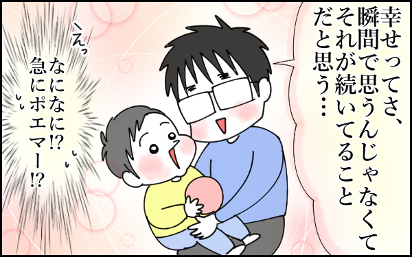 妻のいいところが答えられない!? そんな夫が思う結婚生活の幸せとは【息子愛が止まらない!! 第8話】