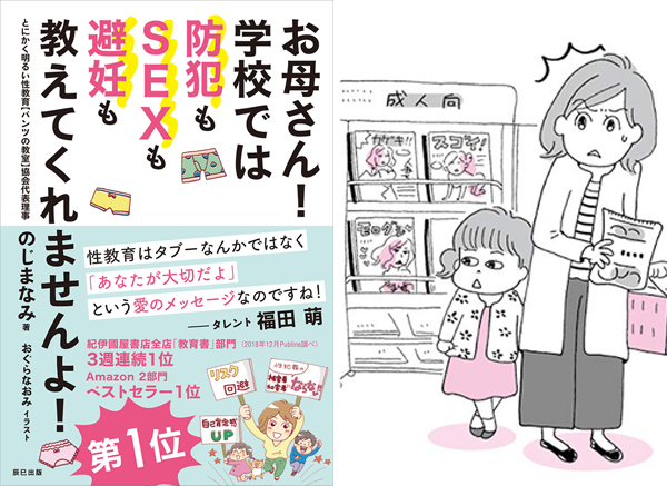 子どもの性教育、３大メリットとは？【性教育のはじめどきは３歳！その理由 Vol.2】