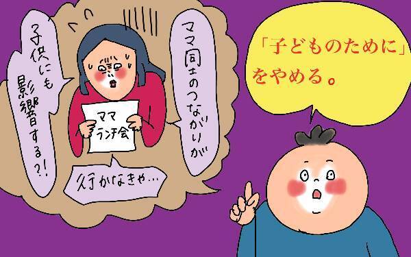 子どものための「頑張らないといけない」ママ友付き合いってするべき？【コソダテフルな毎日 第115話】