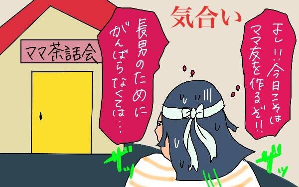 子どものための「頑張らないといけない」ママ友付き合いってするべき？【コソダテフルな毎日 第115話】