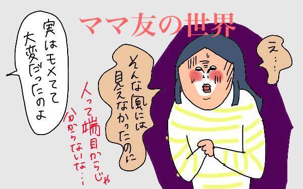 子どものための「頑張らないといけない」ママ友付き合いってするべき？【コソダテフルな毎日 第115話】