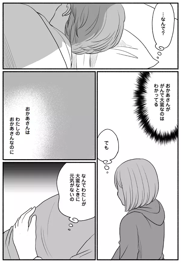 “母は助けてくれてあたり前”と信じてた『さよならわたしのおかあさん』（前編）